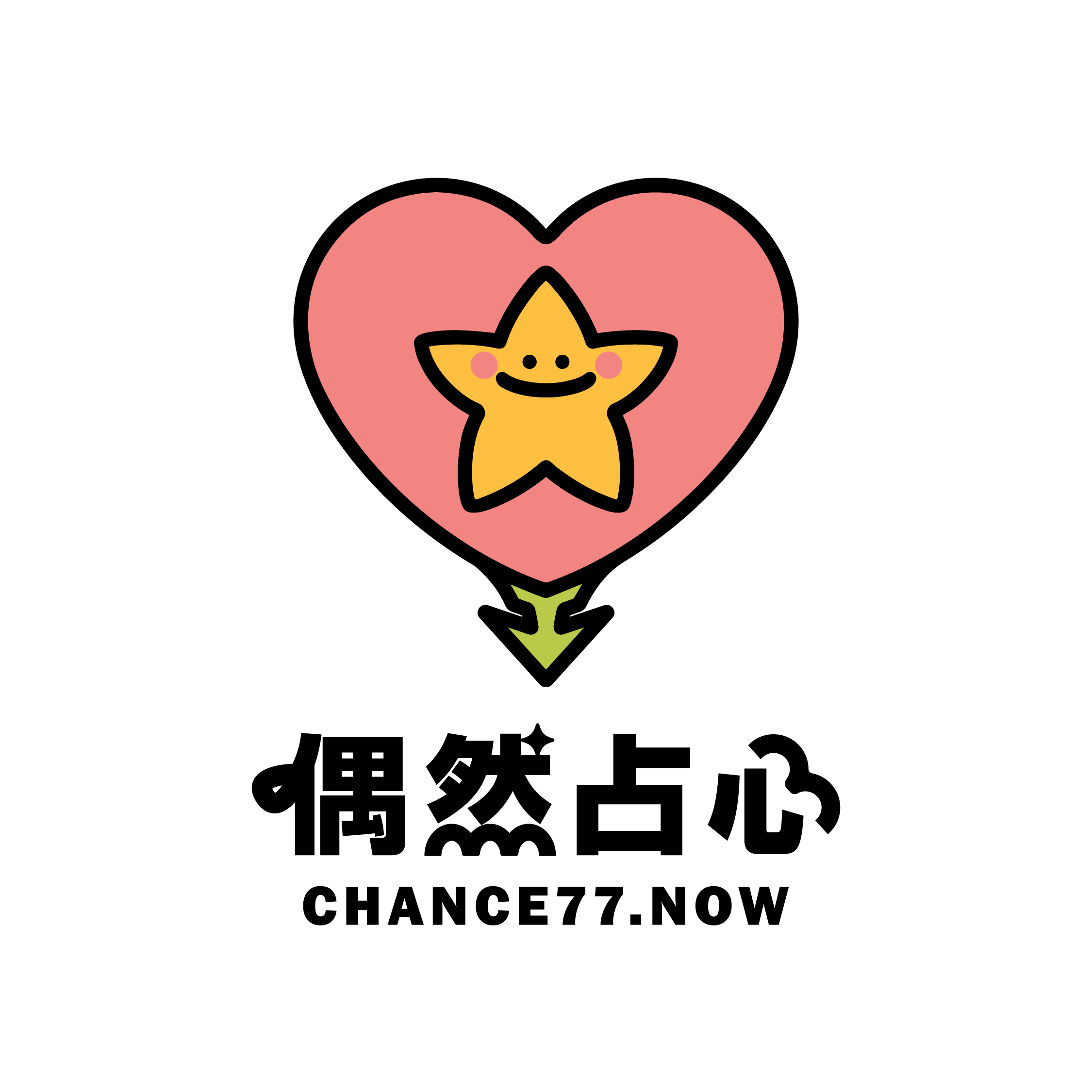 愛情意識校準系統